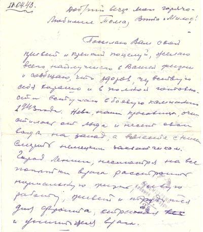 Letter Barishpolets 1943